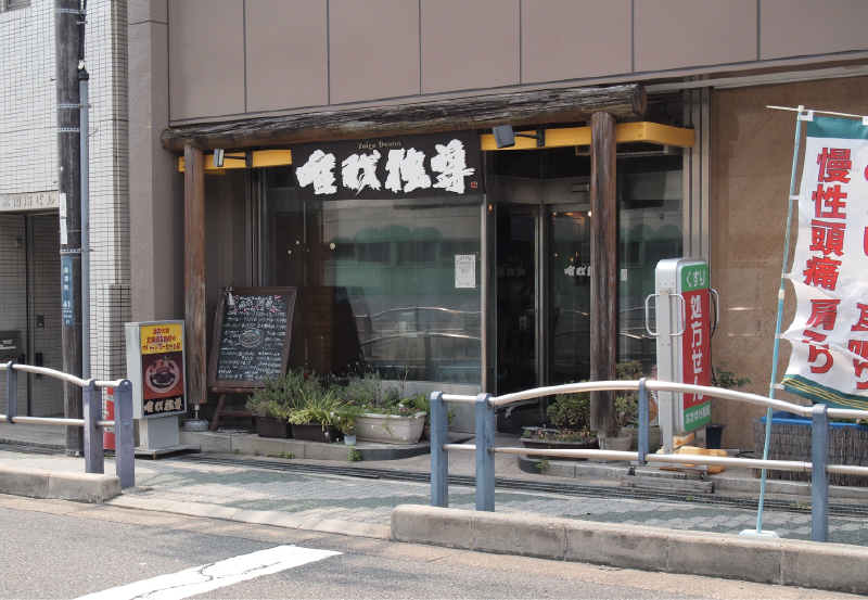 唯我独尊 岸和田店