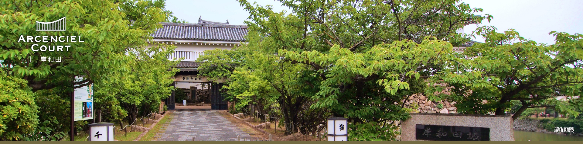 岸和田