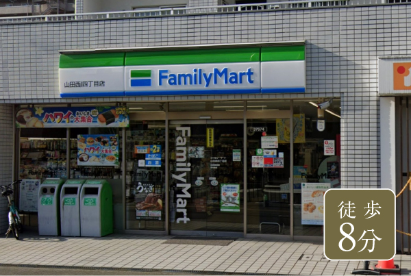 ファミリーマート 山田四丁目西店